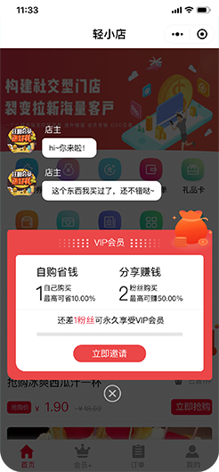 小猪智慧店铺社交门店小程序裂变流程